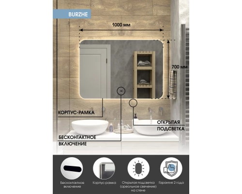 Зеркало Burzhe Led 1000х700 бесконтактный сенсор