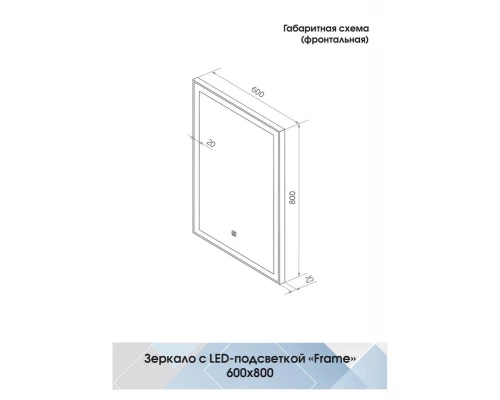 Зеркало Frame Black LED 600х800