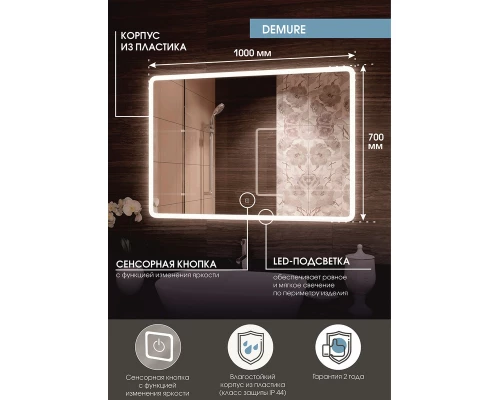 Зеркало Demure LED 1000x700