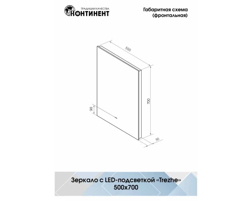 Зеркало Trezhe Led 500х700 бесконтактный сенсор