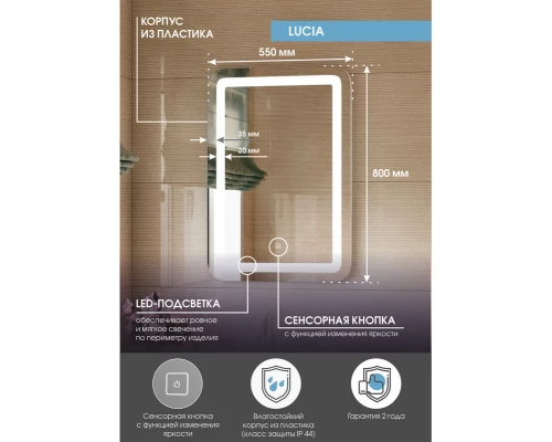 Зеркало Lucia LED 550x800