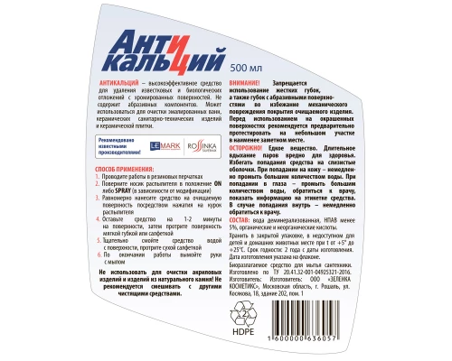 Средство чистящее 