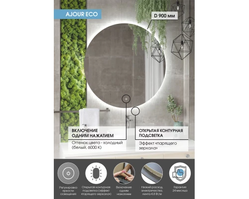 Зеркало Ajour ECO D 900