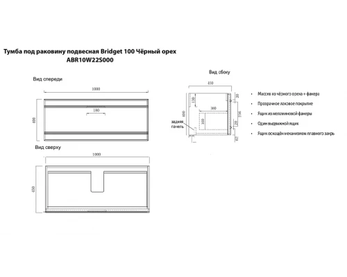 Комплект мебели Art Decco Bridget ABR10W22S2M0, 100 см, черный орех