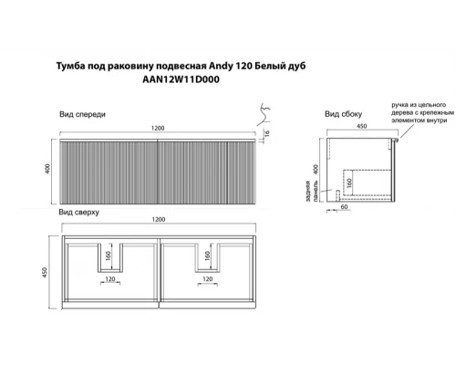 Комплект мебели Art Decco Andy AAN12W11D3MF, 120 см, белый дуб