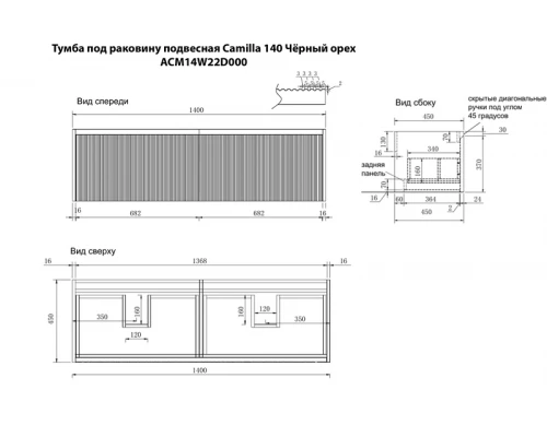 Тумба с раковиной Art Decco Camilla ACM14W22D100, 140 см, черный орех