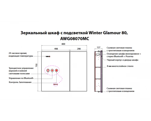 Зеркальный шкаф Art Decco Winter Glamour AWG08070MC, 80 см, сенсорный, подсветка, часы, bluetooth-динамик, антизапотевание
