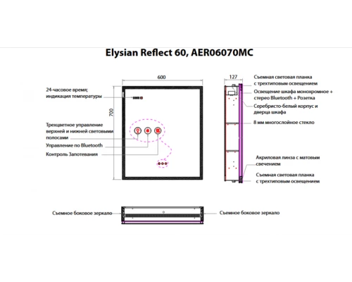 Зеркальный шкаф Art Decco Elysian Reflect AER06070MC, 60 см, сенсорный, подсветка, часы, bluetooth-динамик, антизапотевание, рама белая
