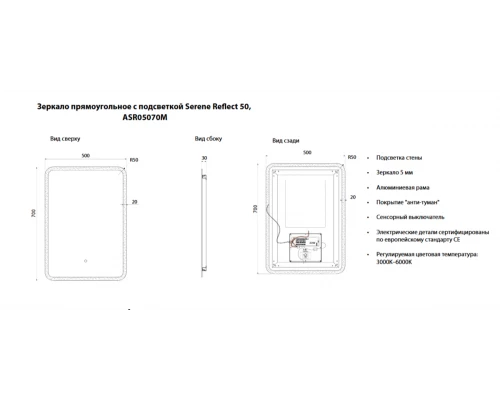 Зеркало Art Decco Serene Reflect ASR05070M, 50 x 70 см, с подсветкой, сенсорное, антизапотевание