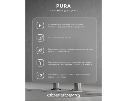 Смеситель д/кухни Abelsberg Pura UVF70929CH c фильтром д/воды, цвет глянцевый хром