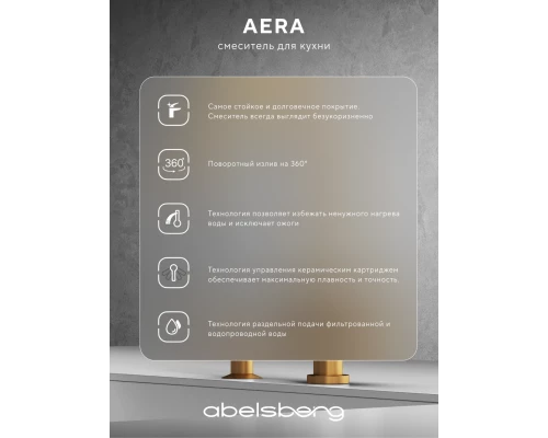 Смеситель д/кухни Abelsberg Aera AWF70029BG с фильтром д/воды, цвет королевское золото