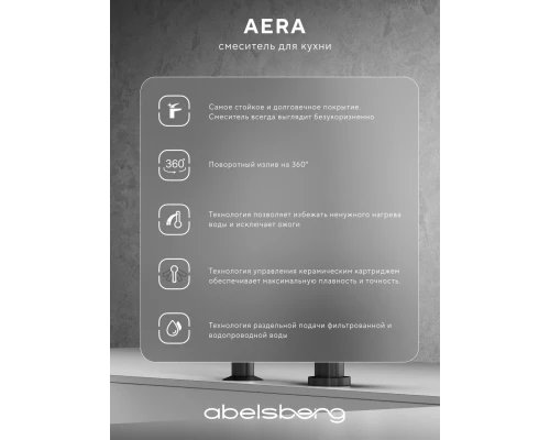 Смеситель д/кухни Abelsberg Aera AWF70029GM с фильтром д/воды, цвет космическая сталь
