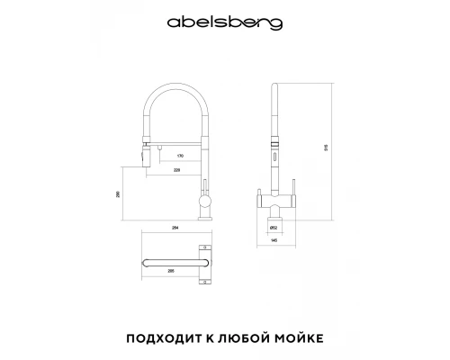Смеситель д/кухни Abelsberg Venta IXF73979MB c гибким изливом и фильтром д/воды, цвет вулканический черный
