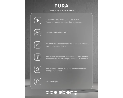 Смеситель д/кухни Abelsberg Pura OTF70709CH c вытяжным изливом и фильтром д/воды, цвет глянцевый хром