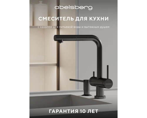 Смеситель д/кухни Abelsberg Pura OTF70709GM c вытяжным изливом и фильтром д/воды, цвет космическая сталь
