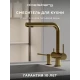 Смеситель д/кухни Abelsberg Pura UVF70929BG с фильтром д/воды, цвет королевское золото