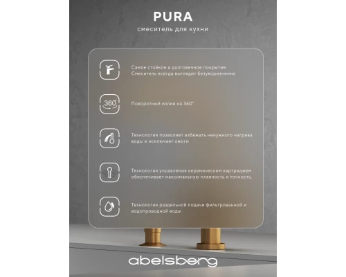 Смеситель д/кухни Abelsberg Pura UVF70929BG с фильтром д/воды, цвет королевское золото