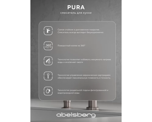 Смеситель д/кухни Abelsberg Pura UVF70929BN с фильтром д/воды, цвет титан