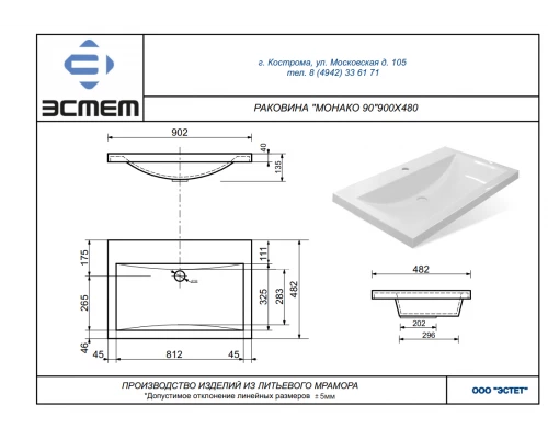 Раковина Эстет Монако ФР-00002610, искусственный камень, 90 х 48 х 13.5 см