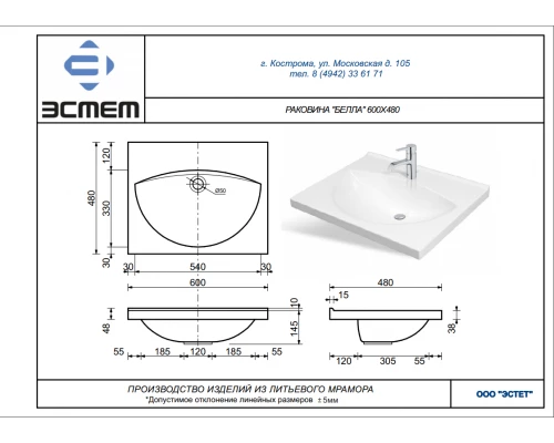 Раковина Эстет Белла 1-0016, искуственный камень, 60*48 см
