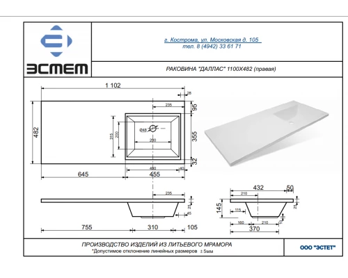 Раковина Эстет Даллас 110 ФР-00001668, правая, 110.2 х 48.2 х 14.5 см