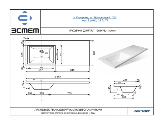 Раковина Эстет Даллас 120 ФР-00001490, левая, 120.2 х 48.2 х 14.5 см