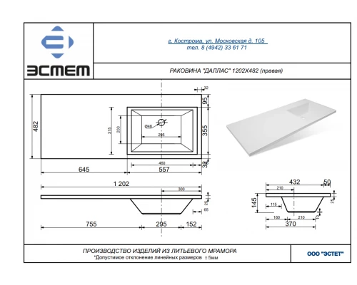Раковина Эстет Даллас 120 ФР-00001528, правая, 120.2 х 48.2 х 14.5 см