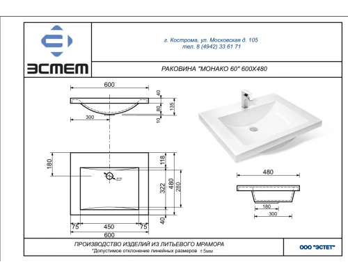 Раковина Эстет Монако 60 1-0006, искуственный камень, 60*48 см