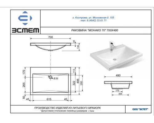 Раковина Эстет Монако 70 1-0005, искуственный камень, 70*48 см
