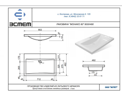 Раковина Эстет Монако ФР-00002611, искусственный камень, 80 х 48 х 13.5 см