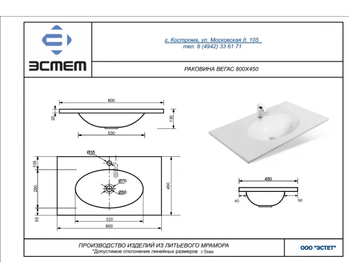 Раковина Эстет Вегас 80 1-0011, искуственный камень, 80*45 см