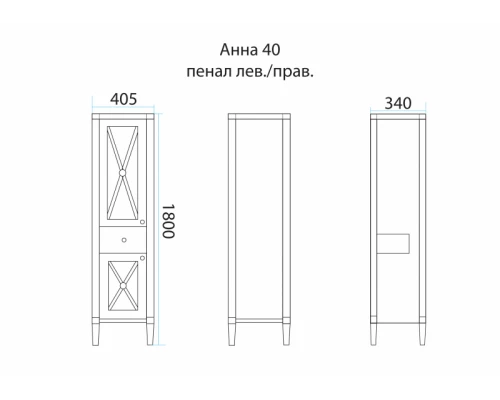 Шкаф - пенал Misty Анна - 40 Пенал 1 ящ. прав. со стеклом П-Анн-05040-0121ЯП
