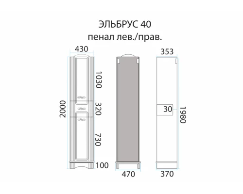 Шкаф - пенал Misty Эльбрус - 40 Пенал белая эмаль 1 ящ. лев. + Б/К П-Эль05040-011Л