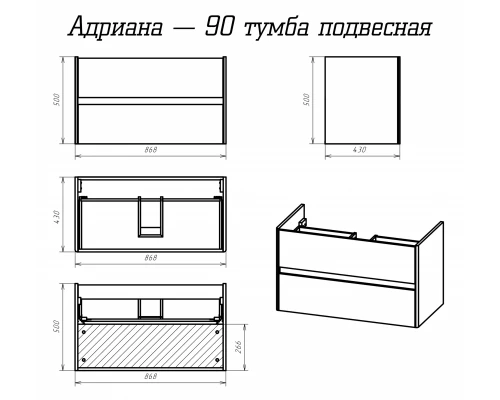 Тумба под раковину Misty Адриана - 90 подвесная с 2 ящ. П-Адр01090-0122Я