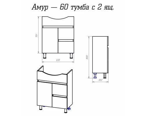 Тумба под раковину Misty Амур - 60 напольная с 2 ящиками Э-Аму01060-0111Я