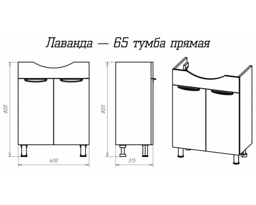 Тумба под раковину Misty Лаванда - 65 прямая белая Э-Лав01065-011Пр