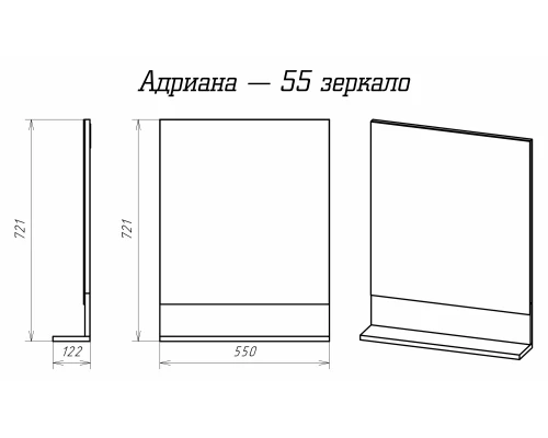 Зеркало Misty Адриана - 55 с полочкой П-Адр03055-01