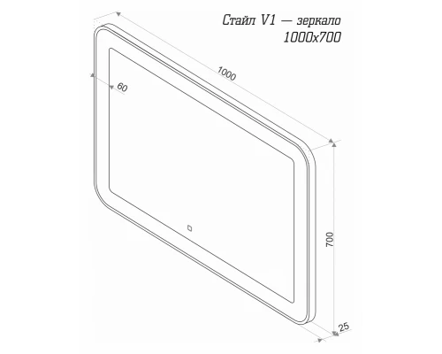 Зеркало Misty СТАЙЛ V1 - 1000x700 ЗЛП466