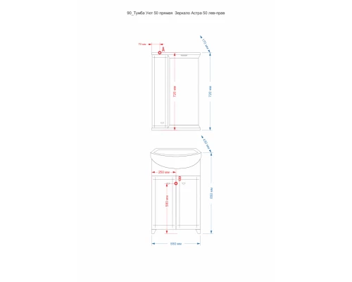 Зеркальный шкаф Misty Астра 55 зеркало-шкаф L свет Э-Аст04055-01СвЛ