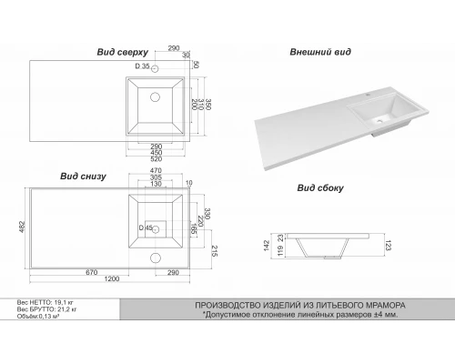 Раковина над стиральной машиной Uperwood Марсал (120 см, правая, белая)
