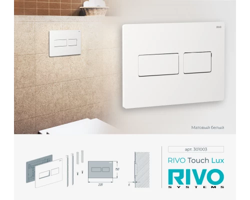 Клавиша RIVO Touch lux (белый мат)