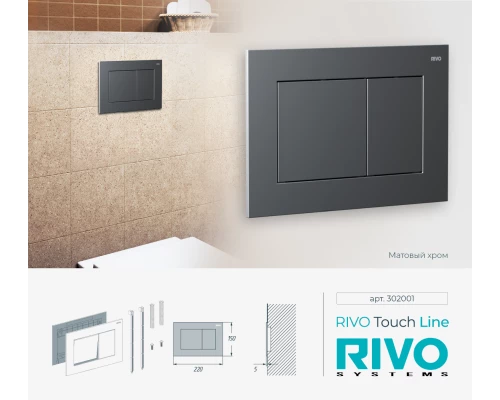 Клавиша RIVO Touch line (хром мат)