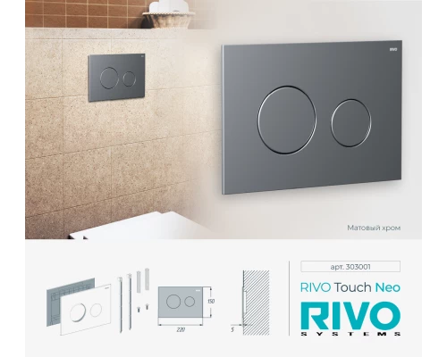 Клавиша RIVO Touch neo (хром мат)