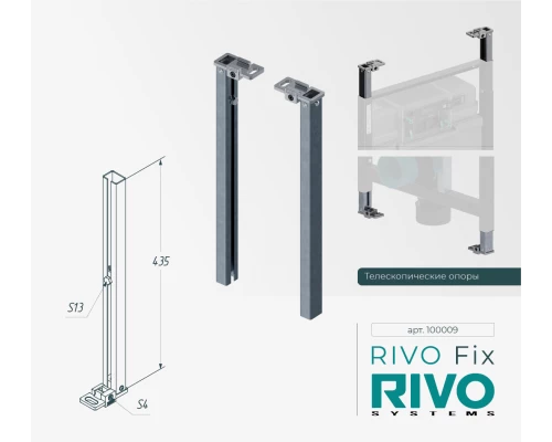 Телескопические опоры комплект RIVO Fix