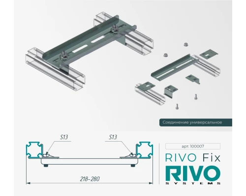 Соединение универсальное RIVO Fix