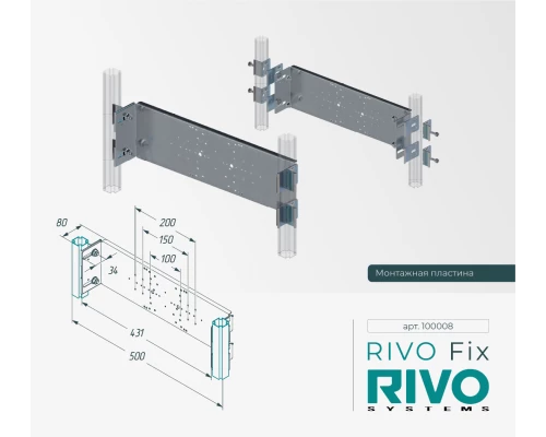 Монтажная пластина RIVO Fix