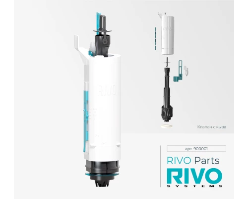 Клапан смыва RIVO