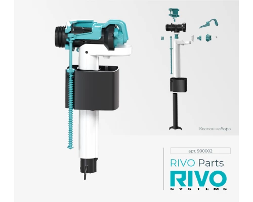 Клапан набора RIVO