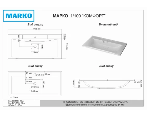 Умывальник мебельный Marko Комфорт - 100 5004100