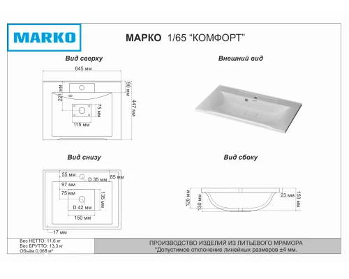 Умывальник мебельный Marko Комфорт - 65 5001650